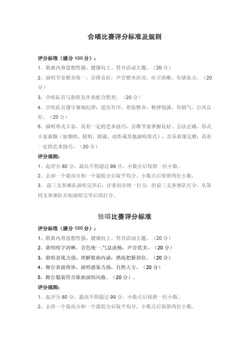 歌唱比赛评分细则