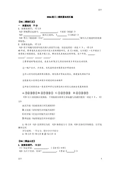 2024上海各区高三语文二模试题汇编《积累运用》