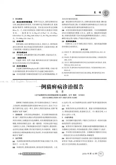 一例猫癣病诊治报告