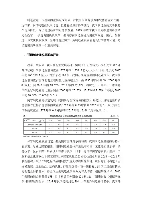我国制造业税收负担及相关政策的优化