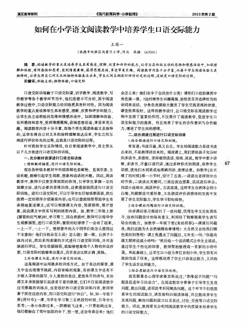 如何在小学语文阅读教学中培养学生口语交际能力