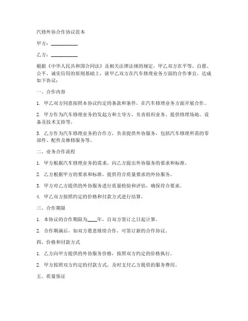 汽修外协合作协议范本