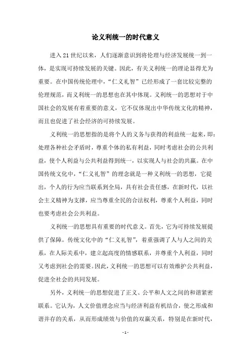 论义利统一的时代意义