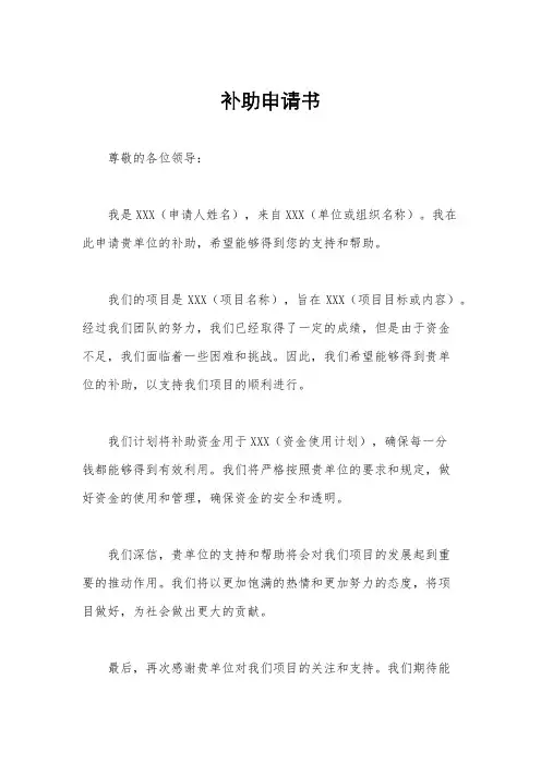 补助申请书