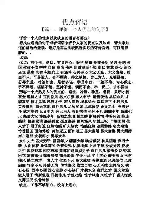 评语大全之优点评语