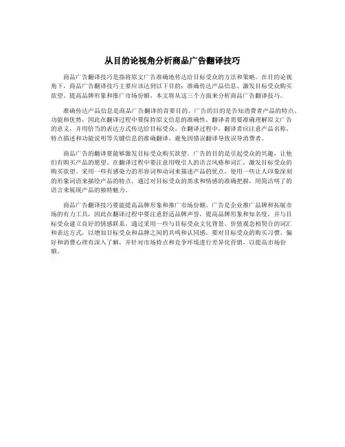 从目的论视角分析商品广告翻译技巧