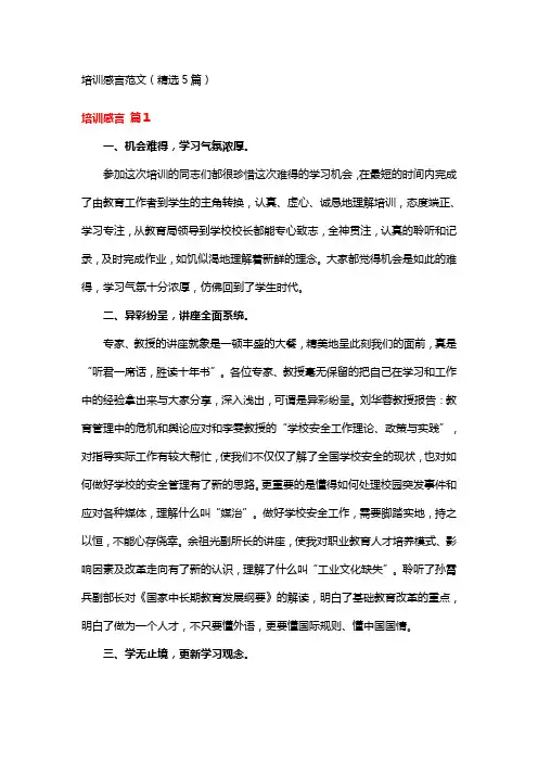 培训感言范文(精选5篇)