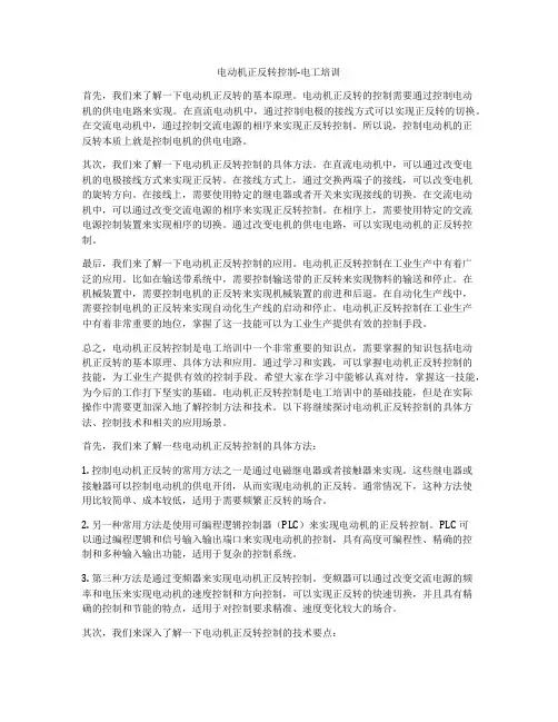 电动机正反转控制-电工培训