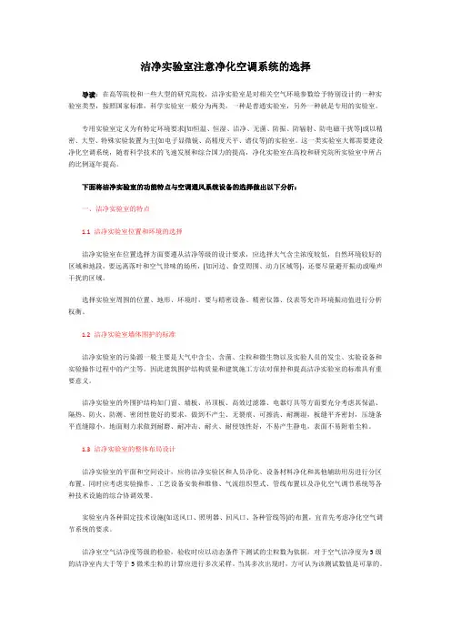 洁净实验室空调系统的选型