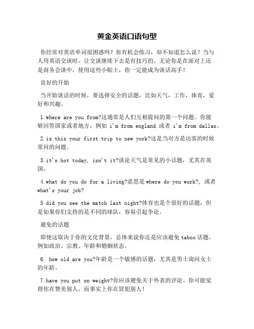 黄金英语口语句型
