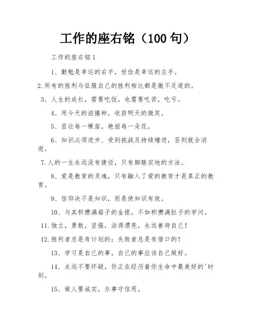 工作的座右铭(100句)