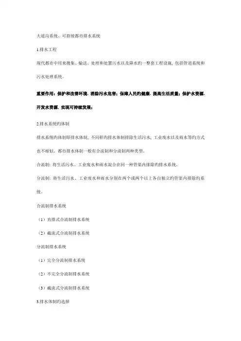 排水工程复习