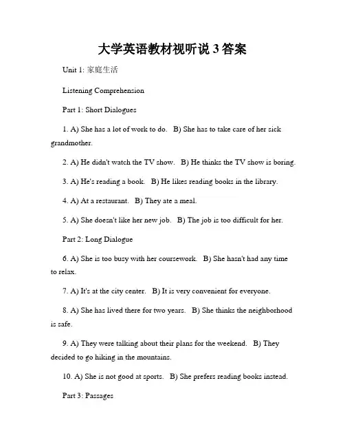 大学英语教材视听说3答案