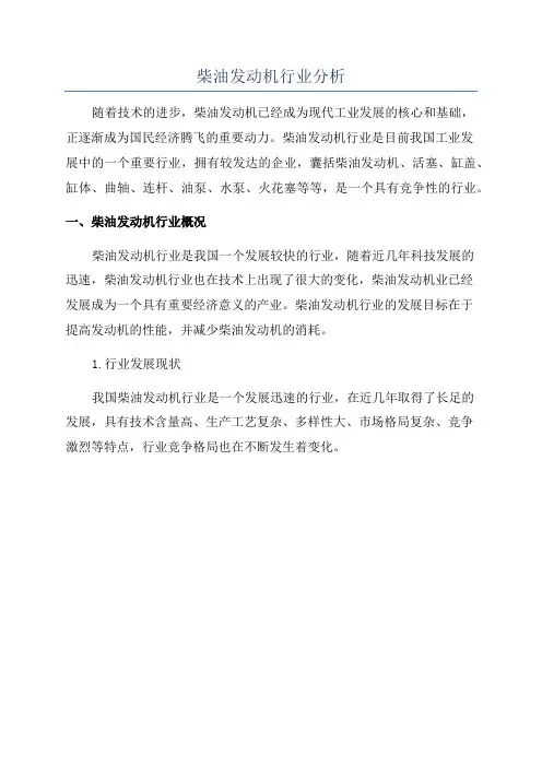 柴油发动机行业分析