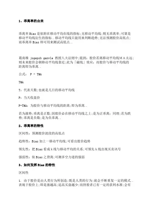 乖离率BIAS指标使用详解