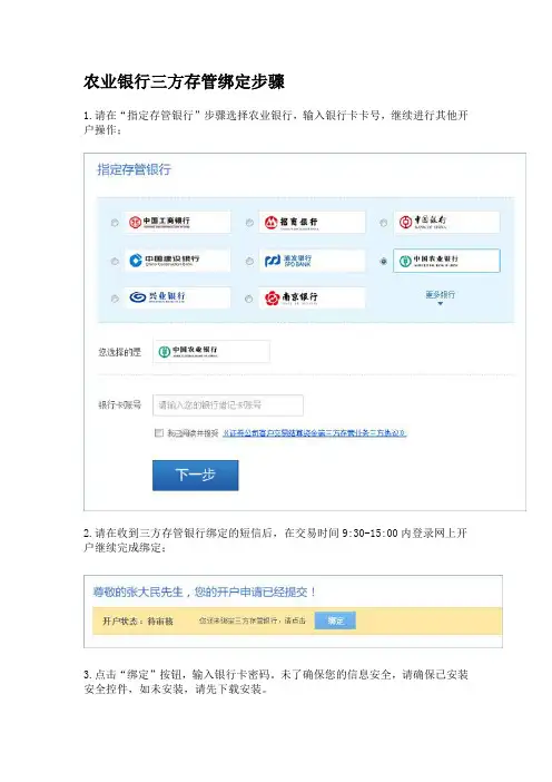 海通证券网上开户银行三方存管绑定步骤