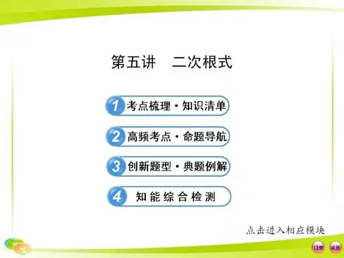 二次根式