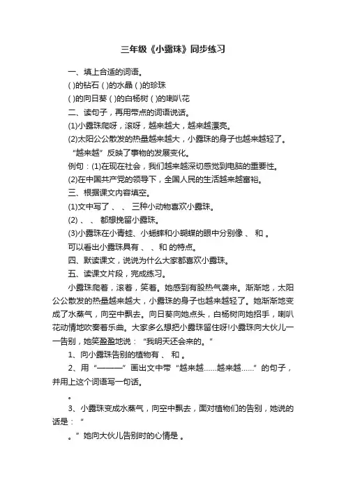 三年级《小露珠》同步练习