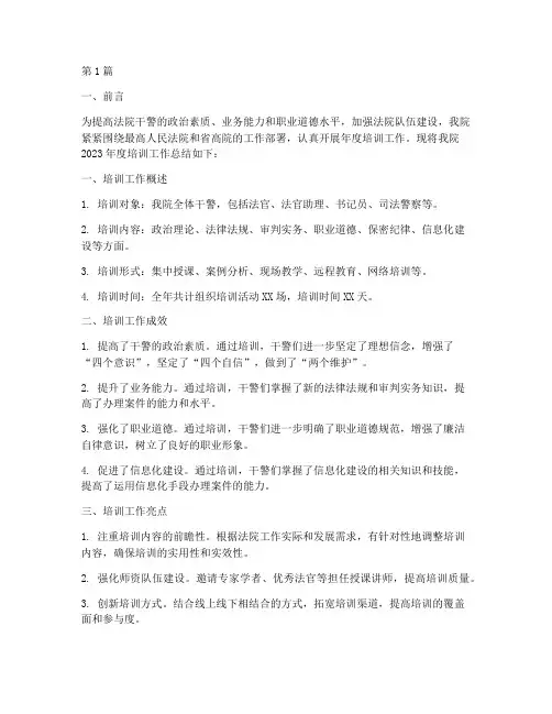 法院年度培训总结报告(3篇)