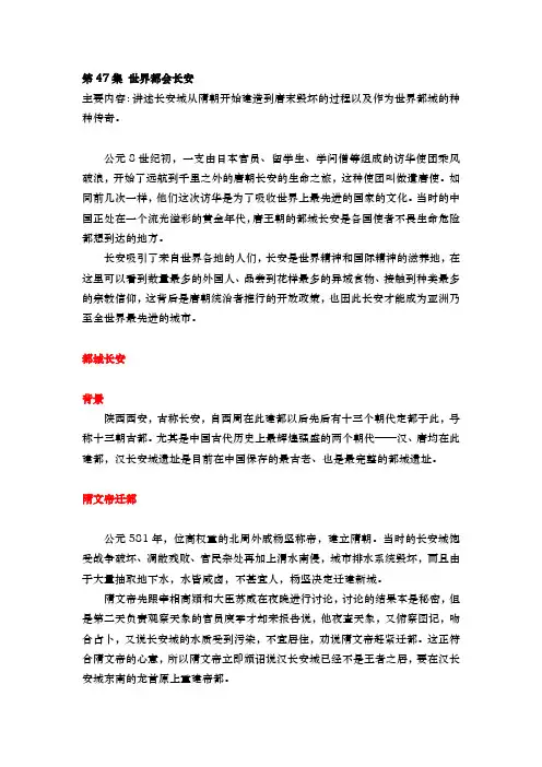 历史记录片《中国通史》学习笔记  第47集
