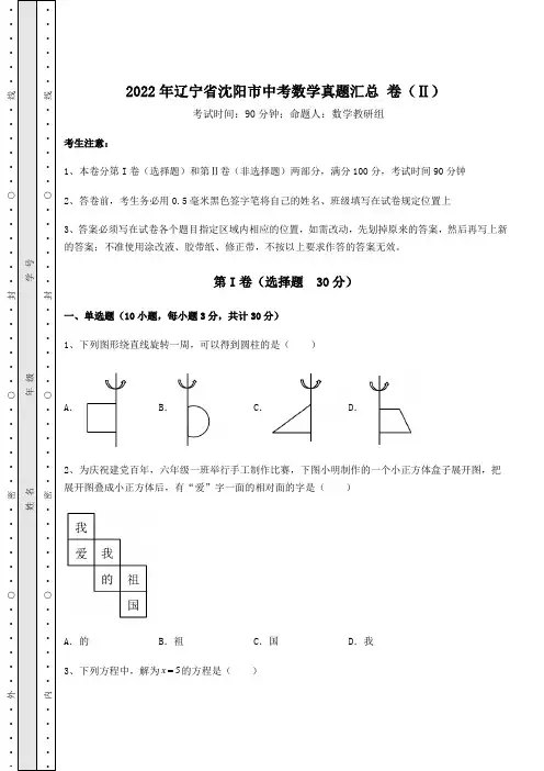 [中考专题]2022年辽宁省沈阳市中考数学真题汇总 卷(Ⅱ)(含详解)