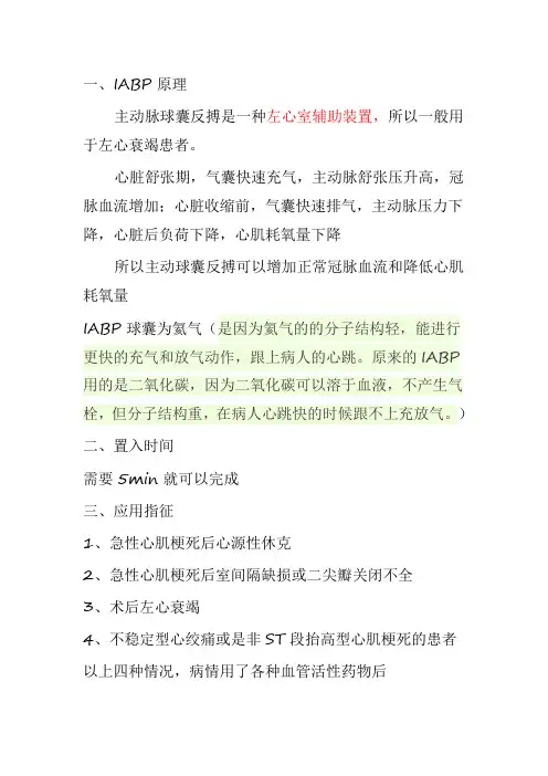 主动脉球囊反搏