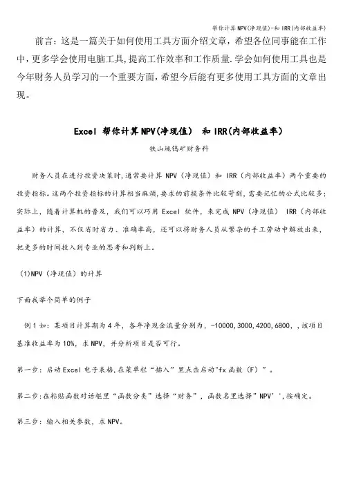 帮你计算NPV(净现值)-和IRR(内部收益率)