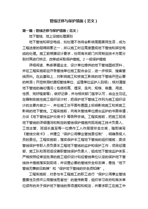 管线迁移与保护措施（范文）
