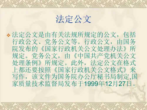 行政公文格式