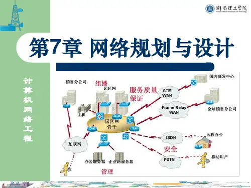 网络规划与设计
