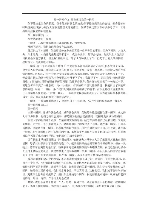 那一瞬间作文_那曾感动我的一瞬间
