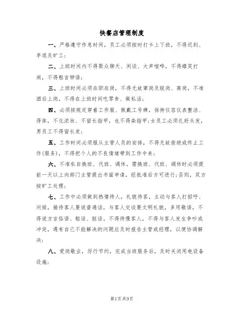 快餐店管理制度（五篇）