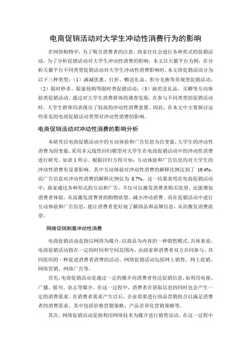 电商促销活动对大学生冲动性消费行为的影响