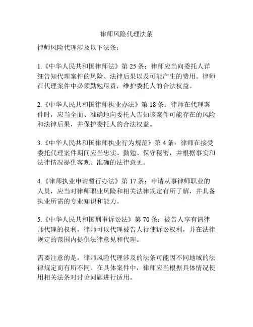 律师风险代理法条