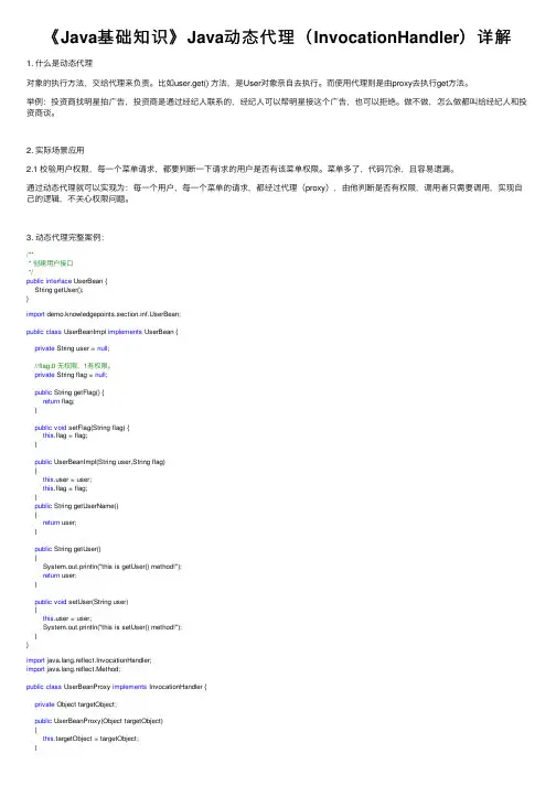 《Java基础知识》Java动态代理（InvocationHandler）详解