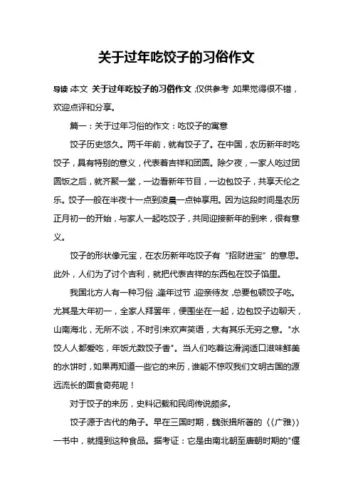 关于过年吃饺子的习俗作文