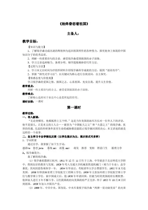 始终眷恋着祖国