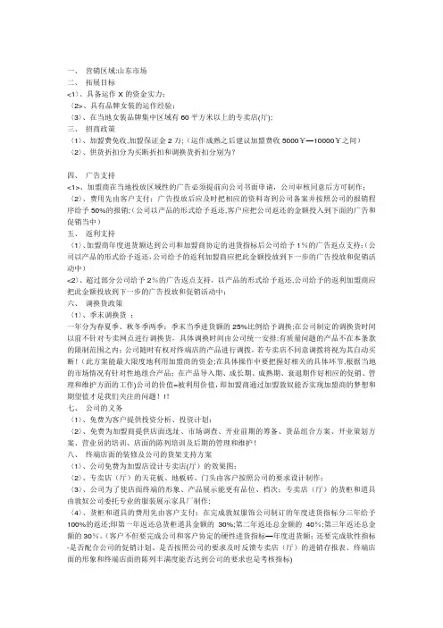 区域市场拓展计划