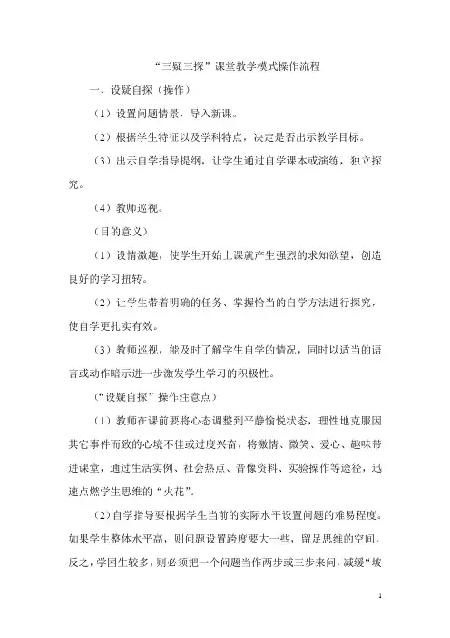 三疑三探课堂模式