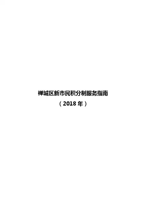 禅城区新民积分制服务