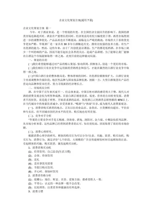 企业文化策划方案(通用7篇)