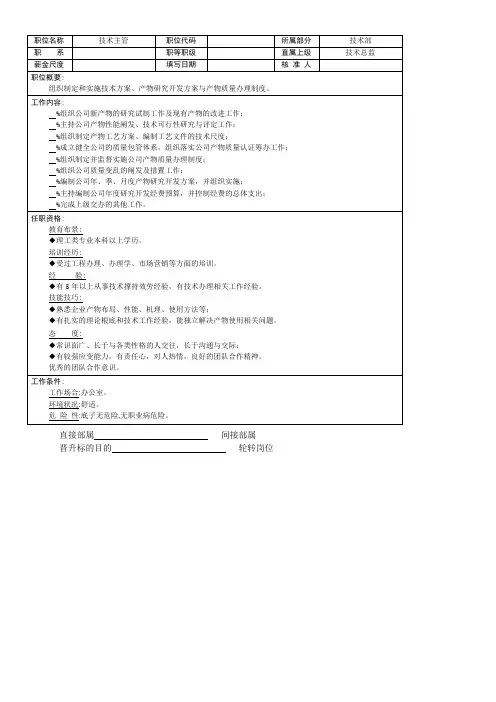 技术部组织机构图与岗位职责描述