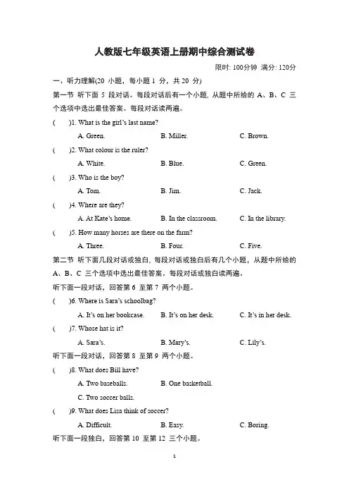 人教版七年级英语上册期中综合测试卷附答案