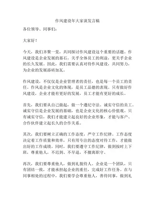 作风建设年大家谈发言稿