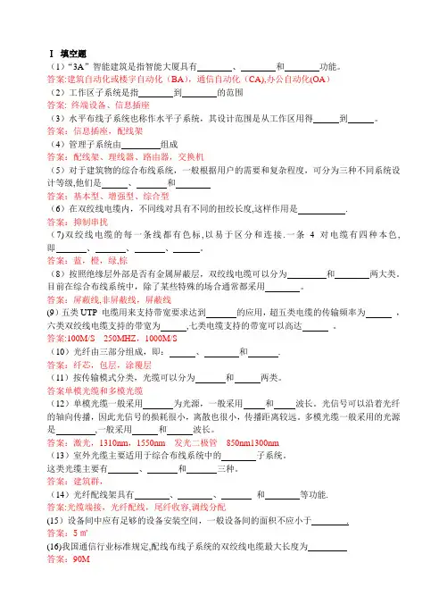 网络综合布线模拟试题(四)及答案