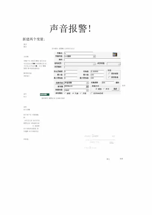 组态王声音报警