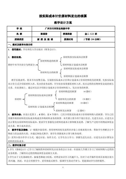 按实际成本计价原材料发出的核算