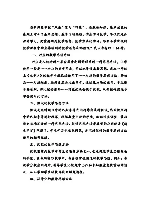 小学数学思想方法有哪些