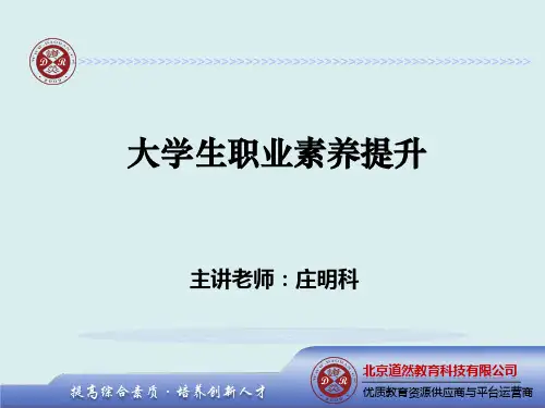 大学生职业素养提升PPT教学课件.ppt