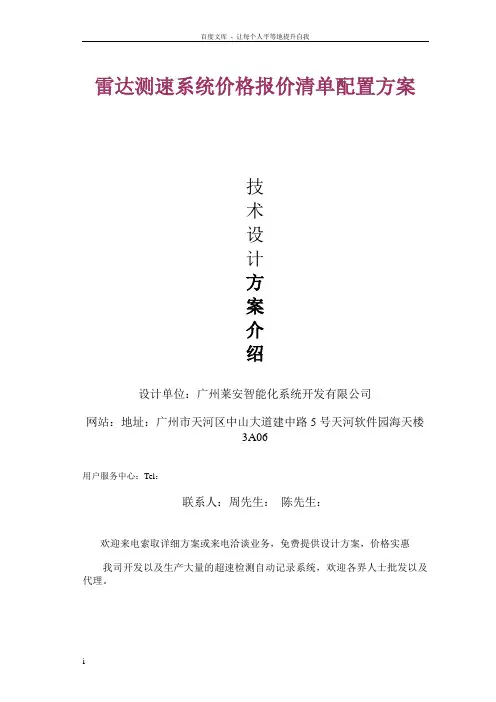 雷达测速系统价格报价清单配置方案